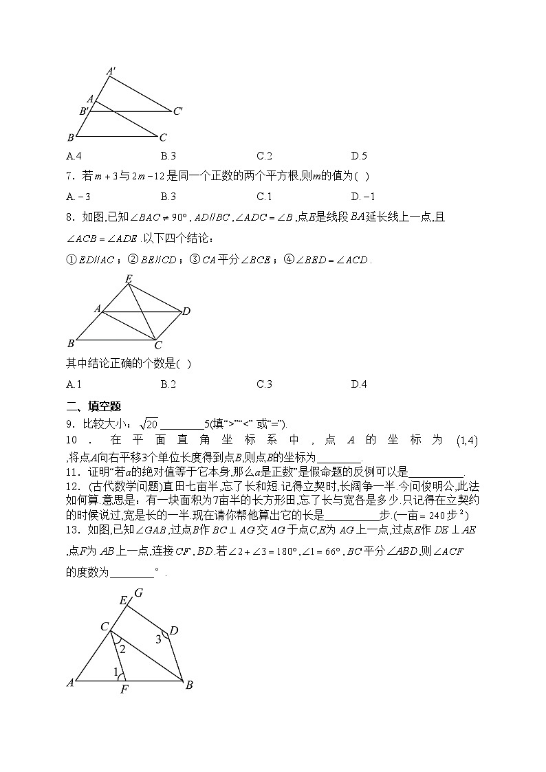 陕西省安康市2023-2024学年七年级下学期4月期中考试数学试卷(含答案)第2页