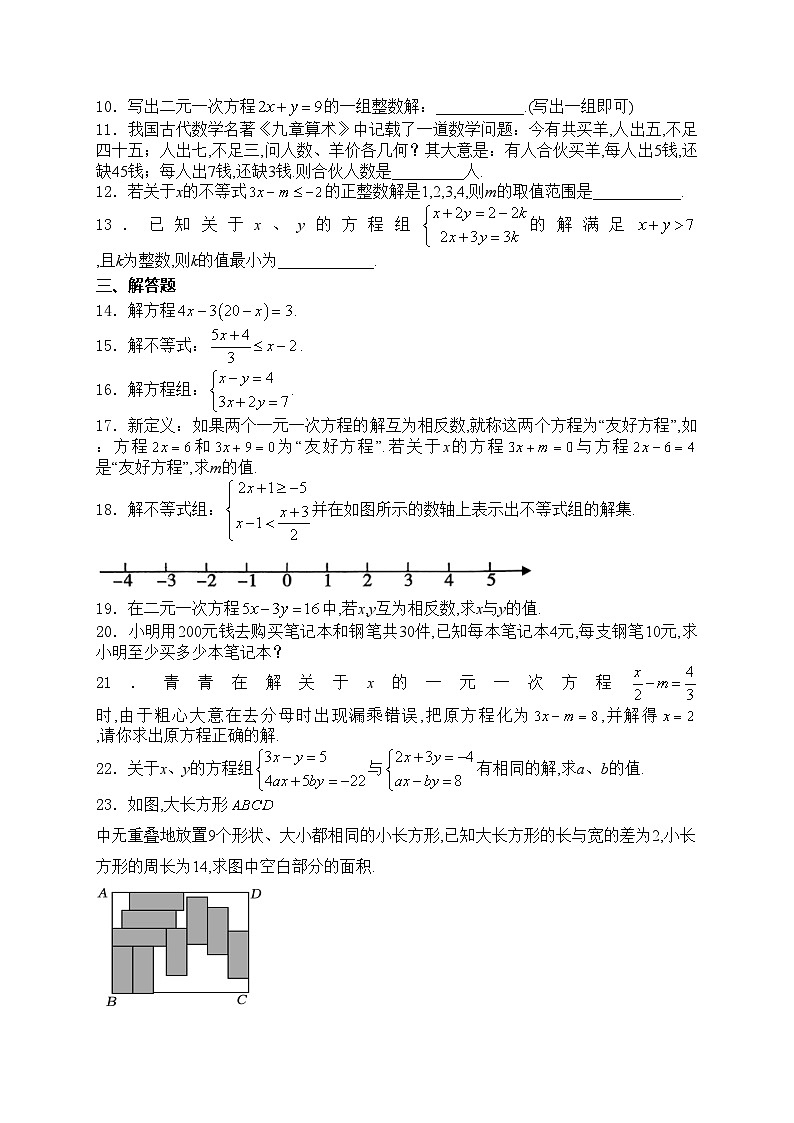 陕西省汉中市宁强县2023-2024学年七年级下学期期中考试数学试卷(含答案)02