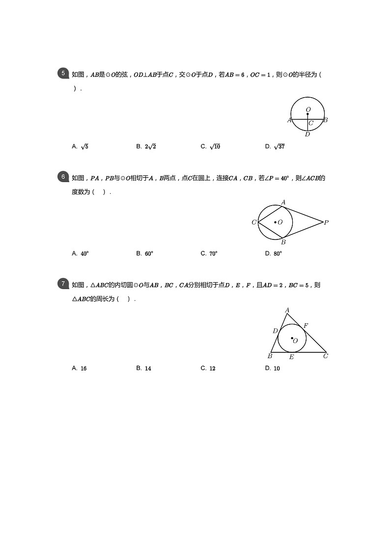2020北京八十中初三上学期期中数学试卷及答案02