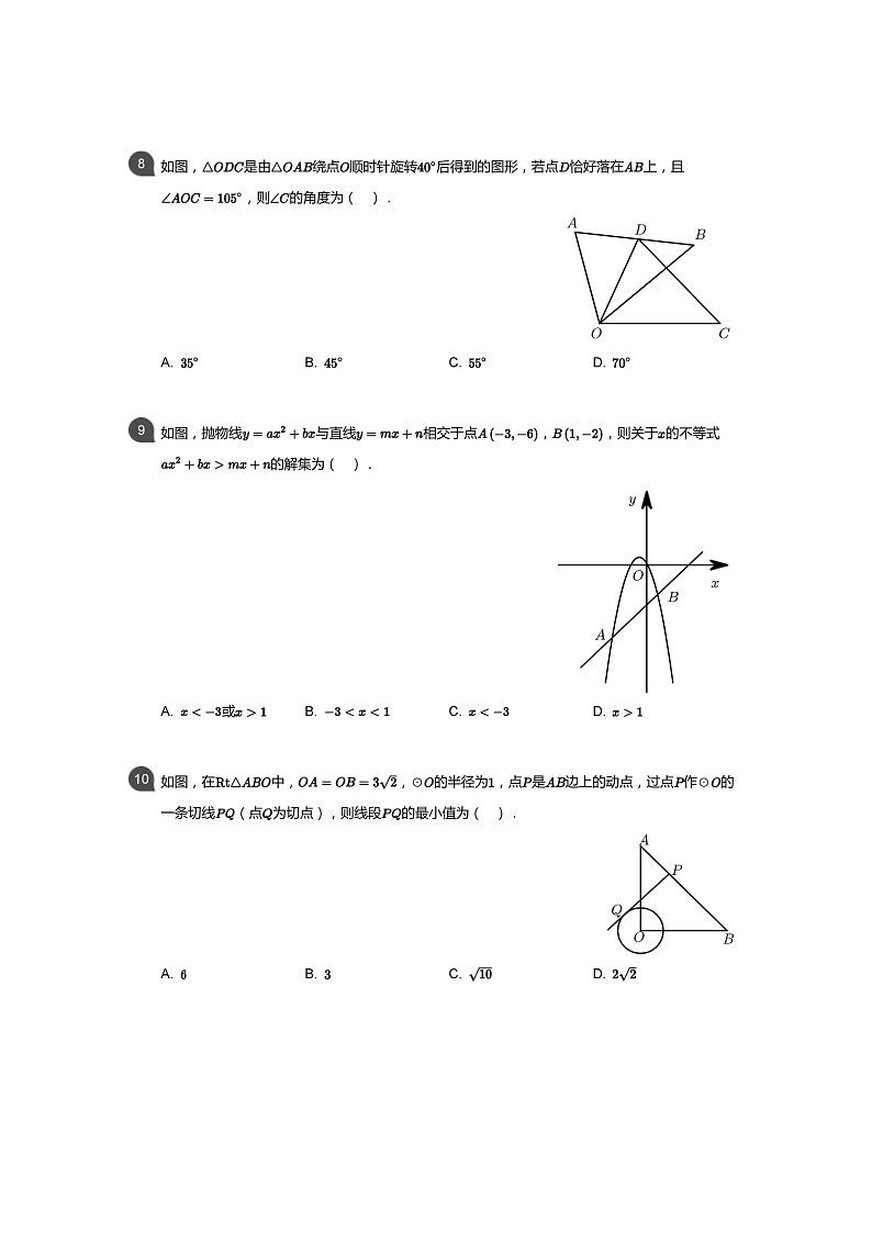 2020北京八十中初三上学期期中数学试卷及答案03