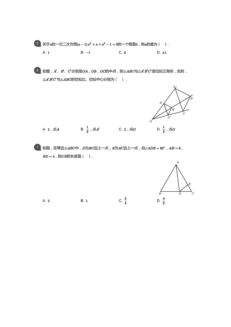2020北京十五中初三上学期期中数学试卷及答案第2页