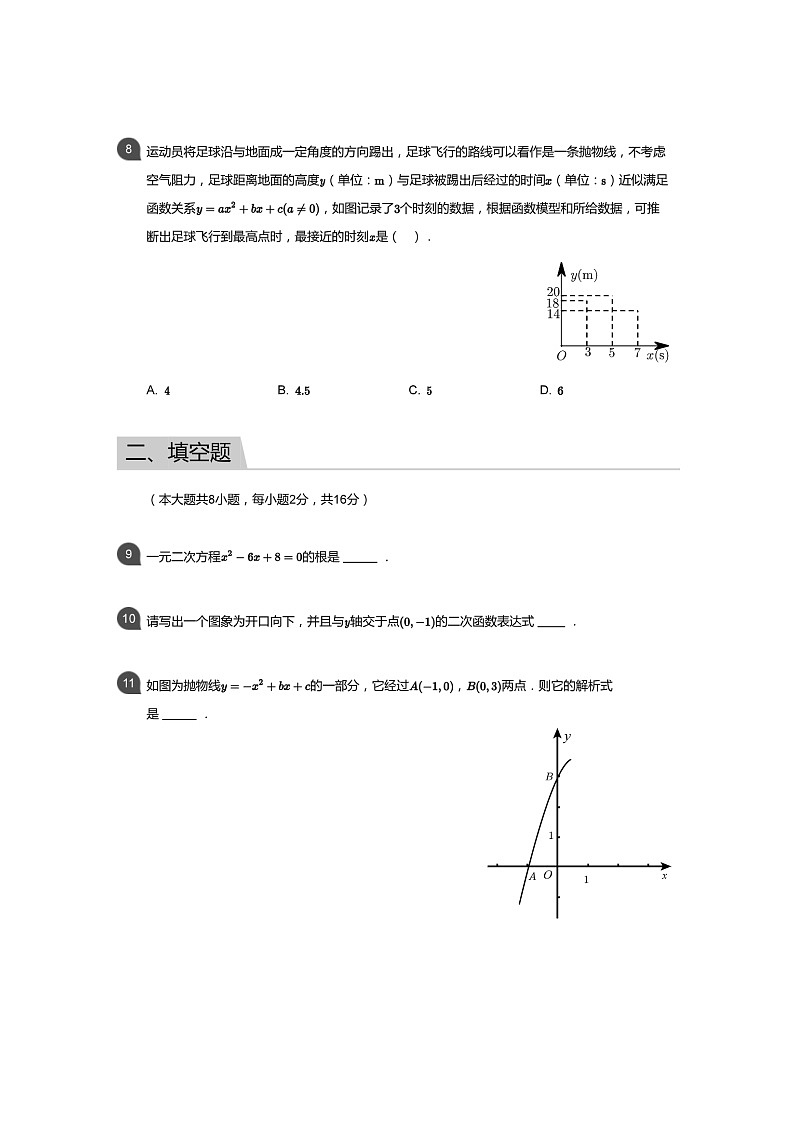 2020北京十五中初三上学期期中数学试卷及答案第3页