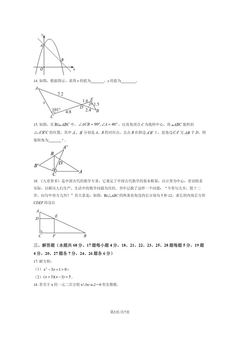 2020北京铁二中初三上学期期中数学试卷第3页