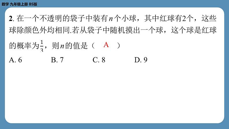 2024-2025学年度北师版九上数学3.2用频率估计概率【课外培优课件】第3页