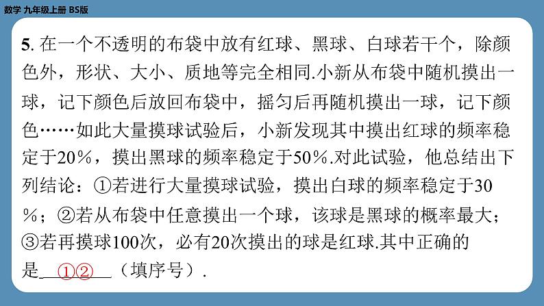 2024-2025学年度北师版九上数学3.2用频率估计概率【课外培优课件】第6页