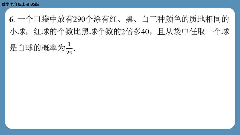 2024-2025学年度北师版九上数学3.2用频率估计概率【课外培优课件】第7页