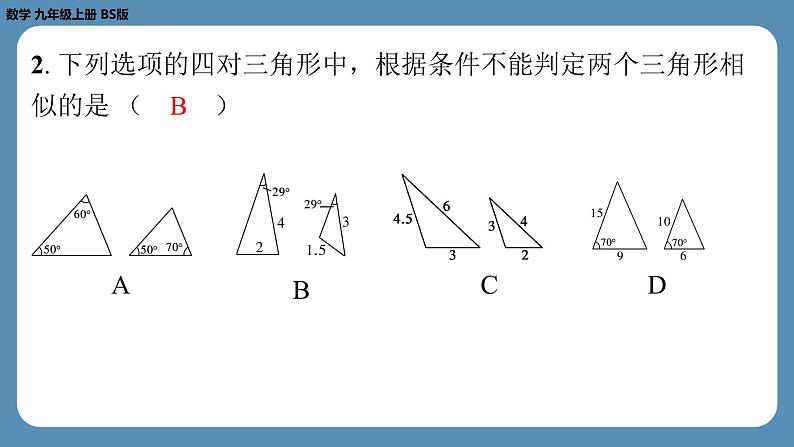 2024-2025学年度北师版九上数学4.4探索三角形相似的条件(第三课时)【课外培优课件】第3页