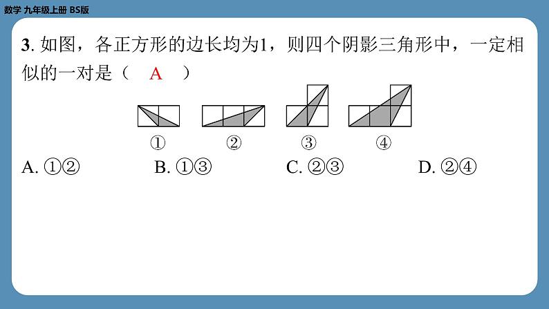 2024-2025学年度北师版九上数学4.4探索三角形相似的条件(第三课时)【课外培优课件】第4页