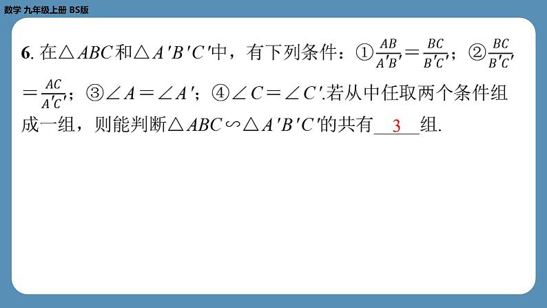2024-2025学年度北师版九上数学4.4探索三角形相似的条件(第三课时)【课外培优课件】第7页