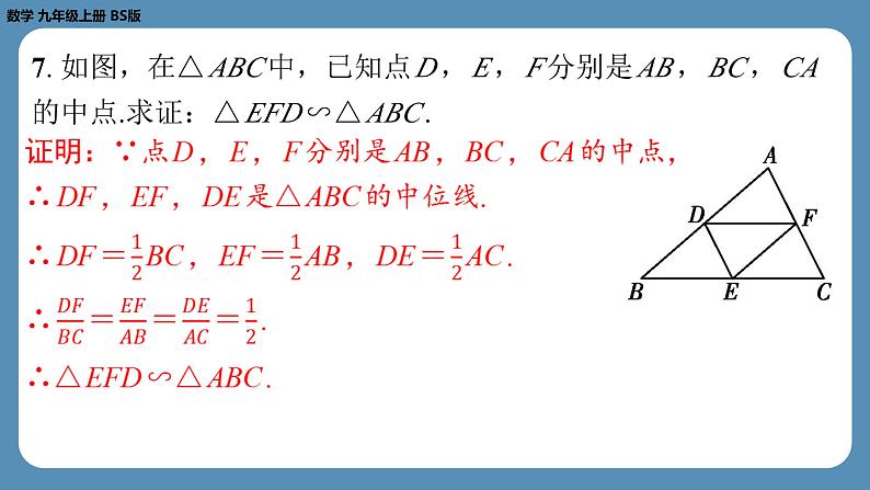 2024-2025学年度北师版九上数学4.4探索三角形相似的条件(第三课时)【课外培优课件】第8页