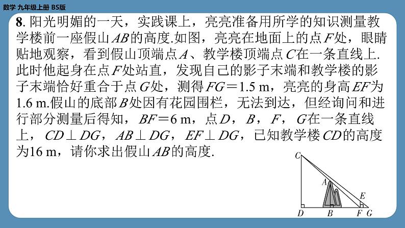2024-2025学年度北师版九上数学-第五章-投影与视图-回顾与思考【课外培优课件】08