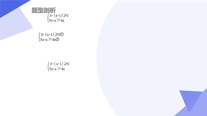 北师版八下数学期末考点大串讲 专题02一元一次不等式与一元一次不等式(组)课件第6页