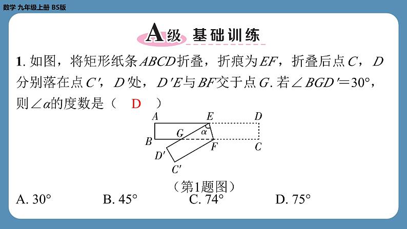 2024-2025学年度北师版九上数学-专题1-矩形、正方形中的四个常考模型【课外培优课件】第2页