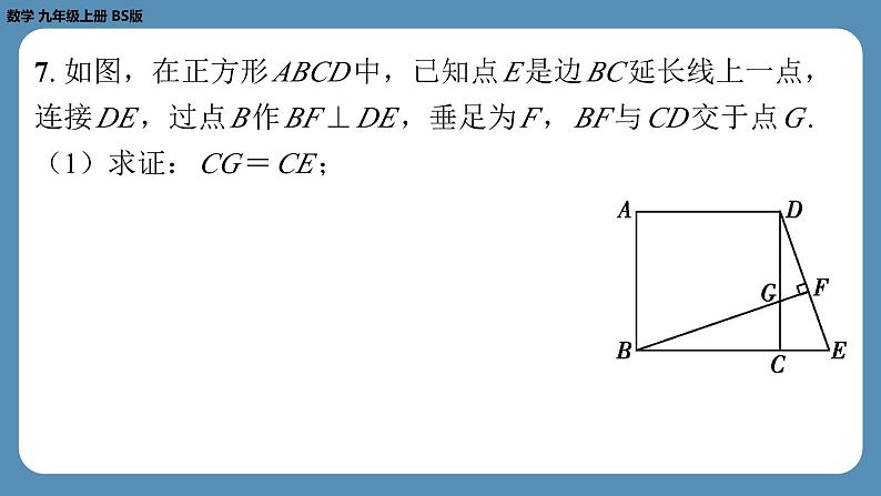 2024-2025学年度北师版九上数学-专题1-矩形、正方形中的四个常考模型【课外培优课件】第8页