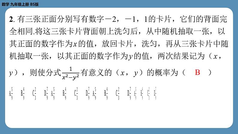 2024-2025学年度北师版九上数学-专题5-概率的综合问题【课外培优课件】03