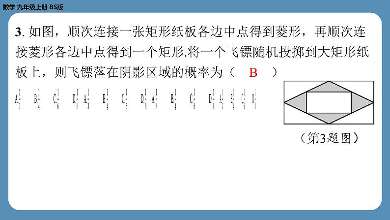 2024-2025学年度北师版九上数学-专题5-概率的综合问题【课外培优课件】04