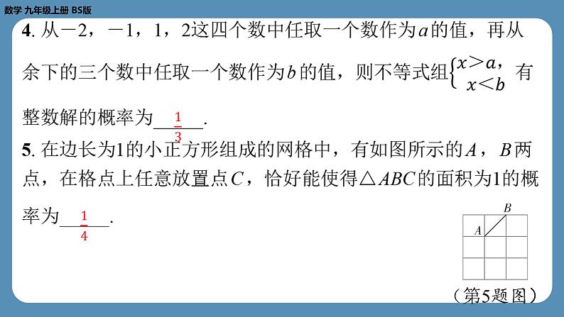 2024-2025学年度北师版九上数学-专题5-概率的综合问题【课外培优课件】05