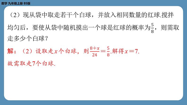 2024-2025学年度北师版九上数学-专题5-概率的综合问题【课外培优课件】07
