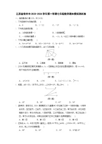 江苏省常州市2023-2024学年上学期七年级数学期末模拟测试卷