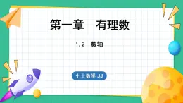 1.2  数轴（课件）-2024--2025学年 冀教版（2024）七年级数学上册