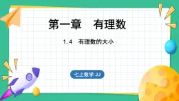 1.4 有理数的大小（课件）-2024--2025学年 冀教版（2024）七年级数学上册