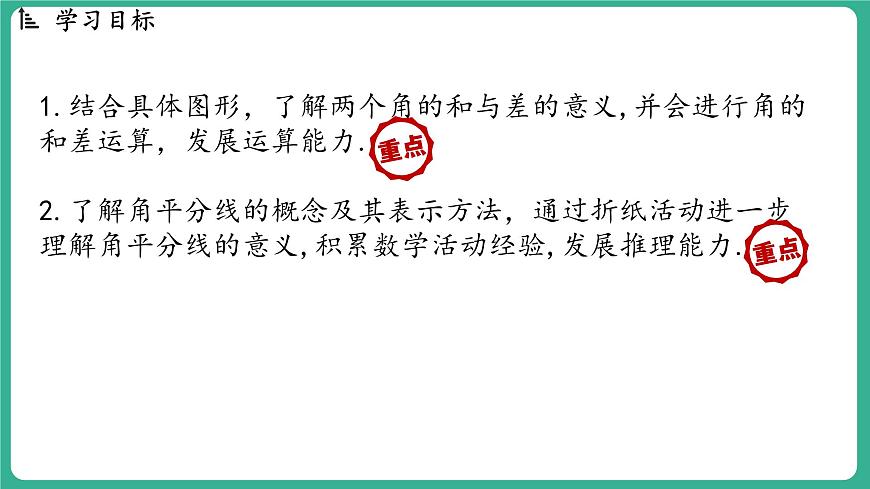 2.7 角的和與差 第1課時(課件)-2024--2025學年 冀教版(2024)七年級數(shù)學上冊第2頁