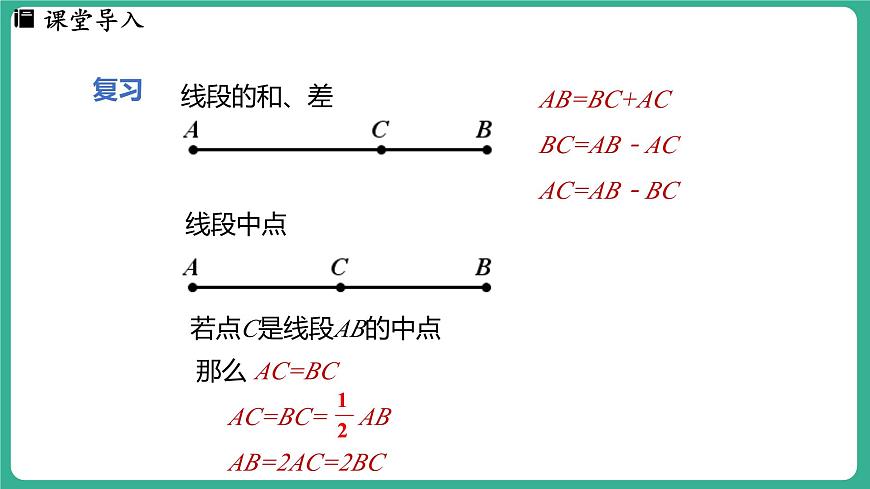 2.7 角的和與差 第1課時(課件)-2024--2025學年 冀教版(2024)七年級數(shù)學上冊第3頁