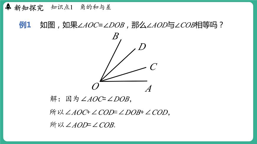 2.7 角的和與差 第1課時(課件)-2024--2025學年 冀教版(2024)七年級數(shù)學上冊第6頁