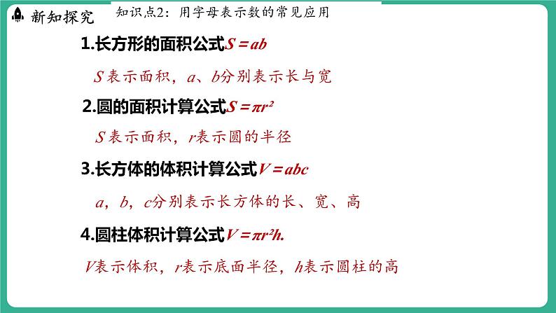 3.1 用字母表示数(课件)-2024--2025学年 冀教版(2024)七年级数学上册06