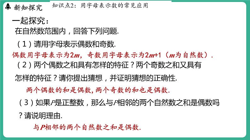 3.1 用字母表示数(课件)-2024--2025学年 冀教版(2024)七年级数学上册07