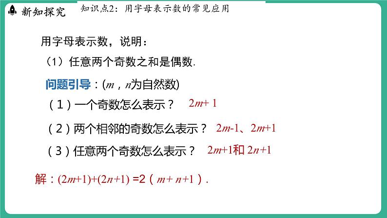 3.1 用字母表示数(课件)-2024--2025学年 冀教版(2024)七年级数学上册08