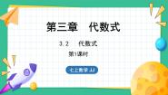 数学3.2 代数式教学ppt课件