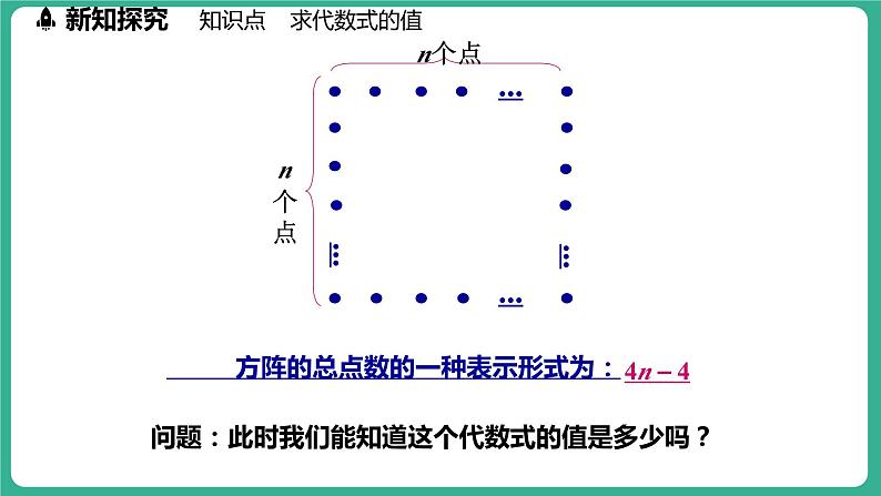 3.4 代数式的值 第1课时(课件)-2024--2025学年 冀教版(2024)七年级数学上册04
