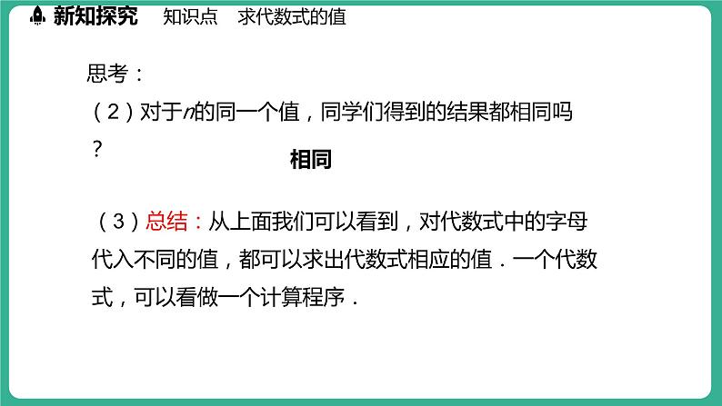 3.4 代数式的值 第1课时(课件)-2024--2025学年 冀教版(2024)七年级数学上册06