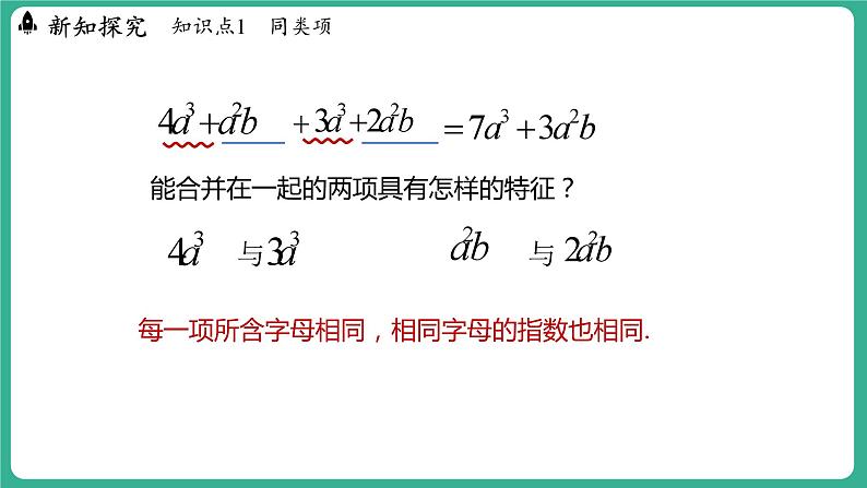 4.2 合并同类项 第1课时(课件)-2024--2025学年 冀教版(2024)七年级数学上册第6页