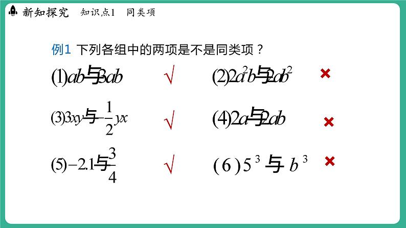4.2 合并同类项 第1课时(课件)-2024--2025学年 冀教版(2024)七年级数学上册第8页