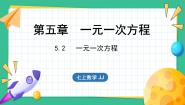 冀教版七年级上册5.1一元一次方程授课ppt课件