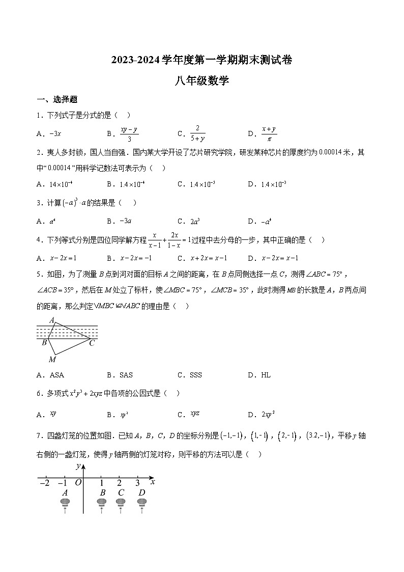 河南省驻马店市汝南县2023-2024学年八年级上学期期末素质测试数学试卷(含解析)第1页