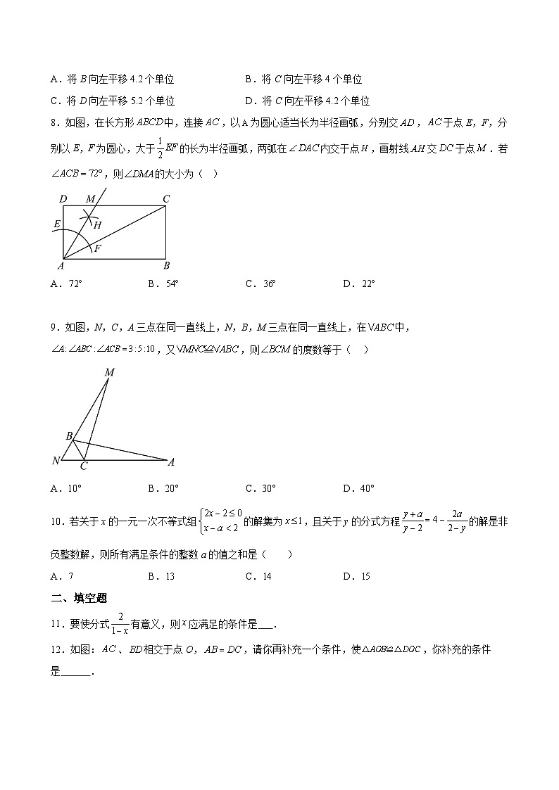 河南省驻马店市汝南县2023-2024学年八年级上学期期末素质测试数学试卷(含解析)第2页