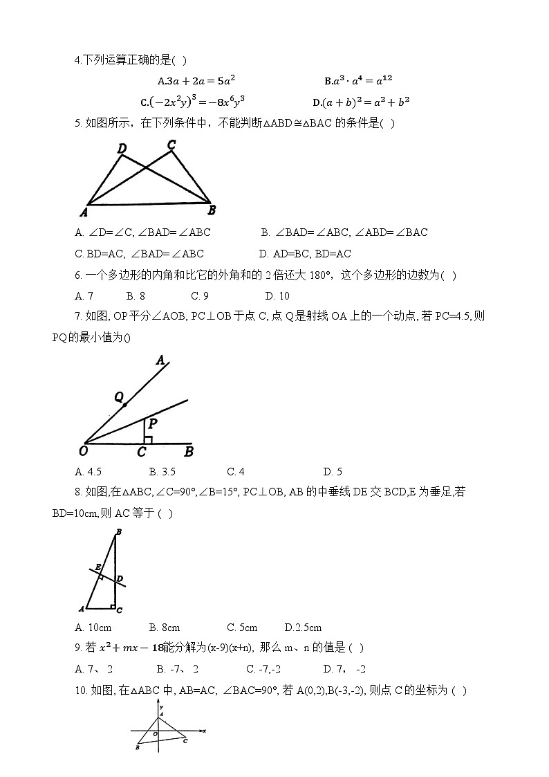 河南省驻马店市正阳县2023-2024学年八年级上学期期末素质测试数学试卷(含答案)02