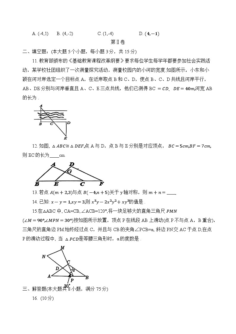 河南省驻马店市正阳县2023-2024学年八年级上学期期末素质测试数学试卷(含答案)03