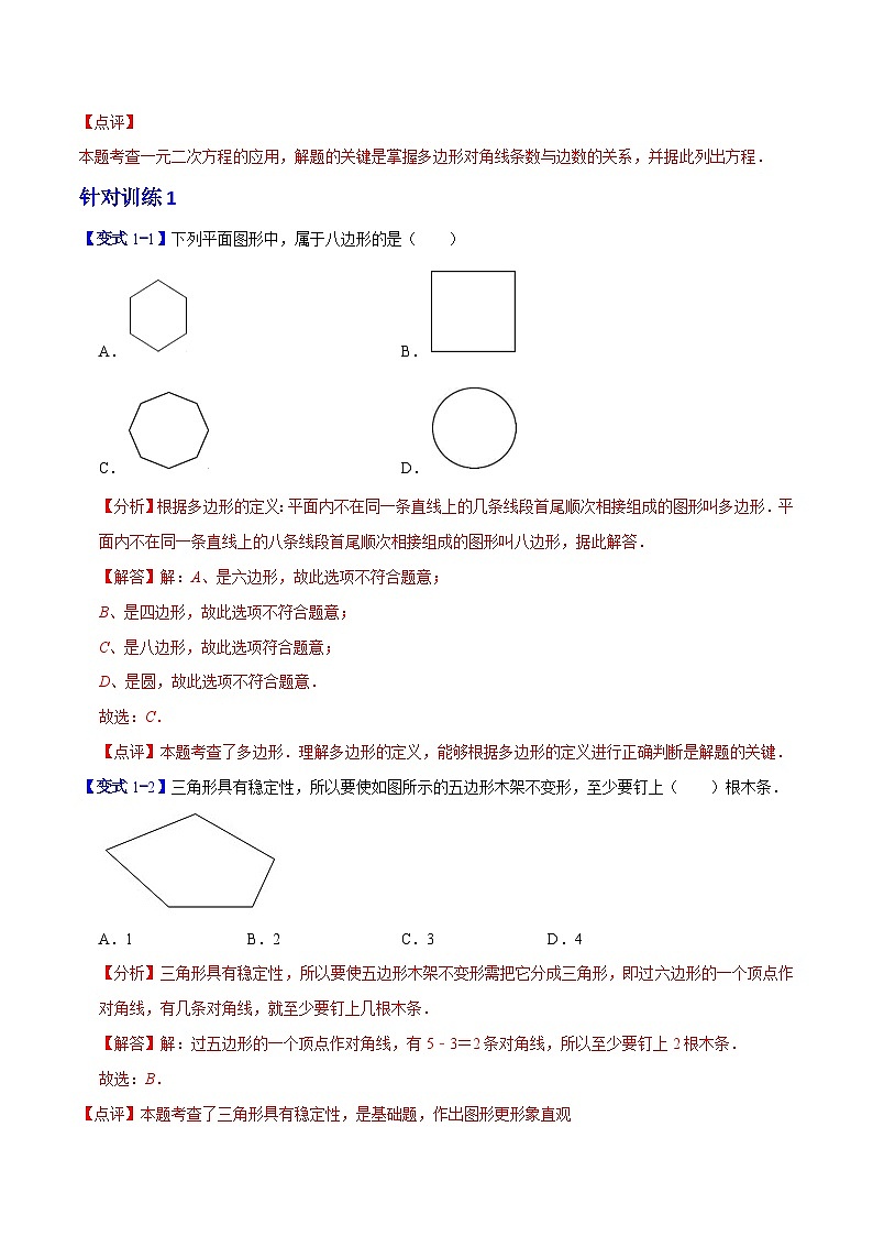 专题03 多边形及其内角和(解析版)【暑假预习课堂】新八年级数学同步精讲精练(人教版)第3页