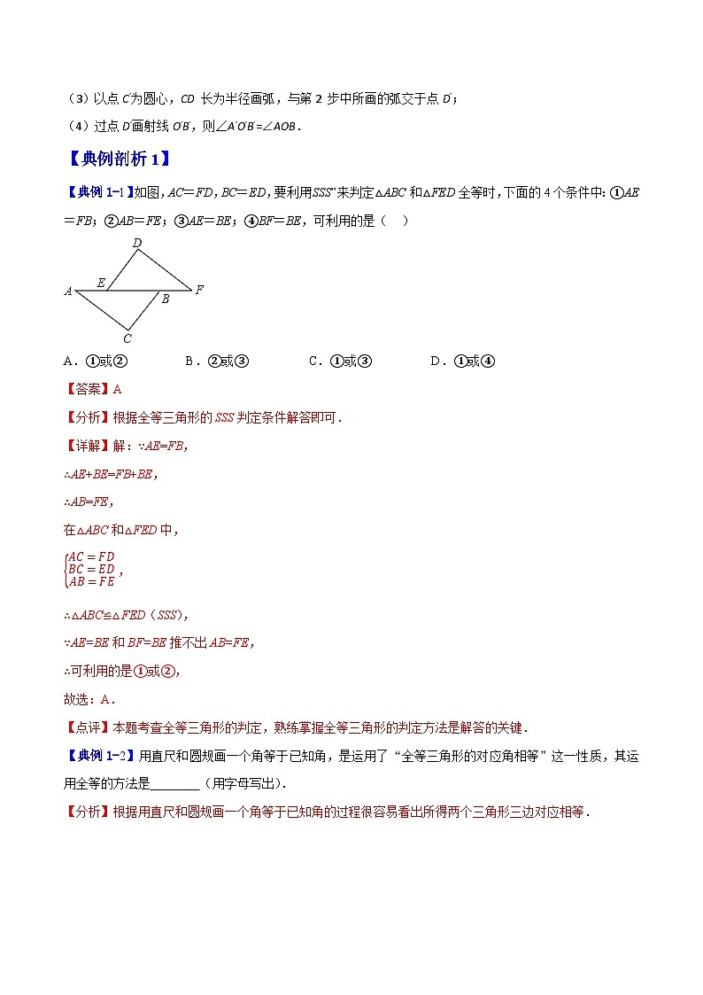 专题05 全等三角形的判定(一)(解析版)【暑假预习课堂】新八年级数学同步精讲精练(人教版)第2页