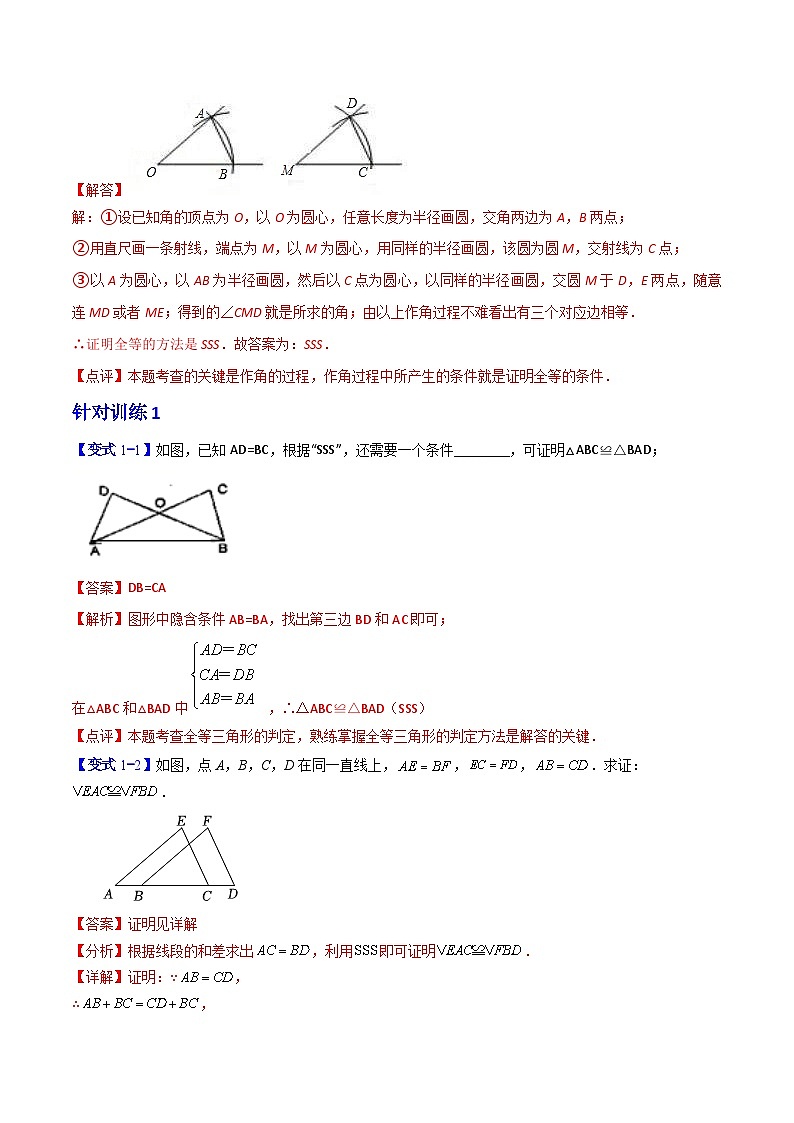专题05 全等三角形的判定(一)(解析版)【暑假预习课堂】新八年级数学同步精讲精练(人教版)第3页