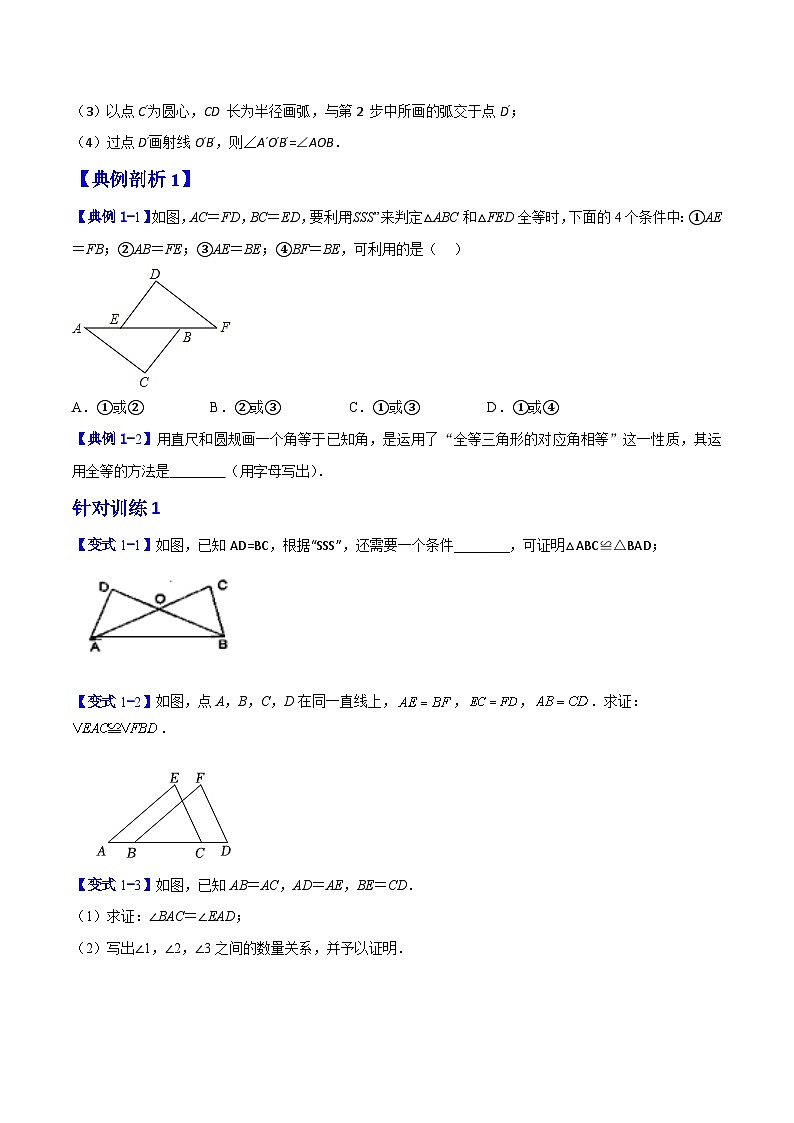 专题05 全等三角形的判定(一)(原卷版)【暑假预习课堂】新八年级数学同步精讲精练(人教版)第2页