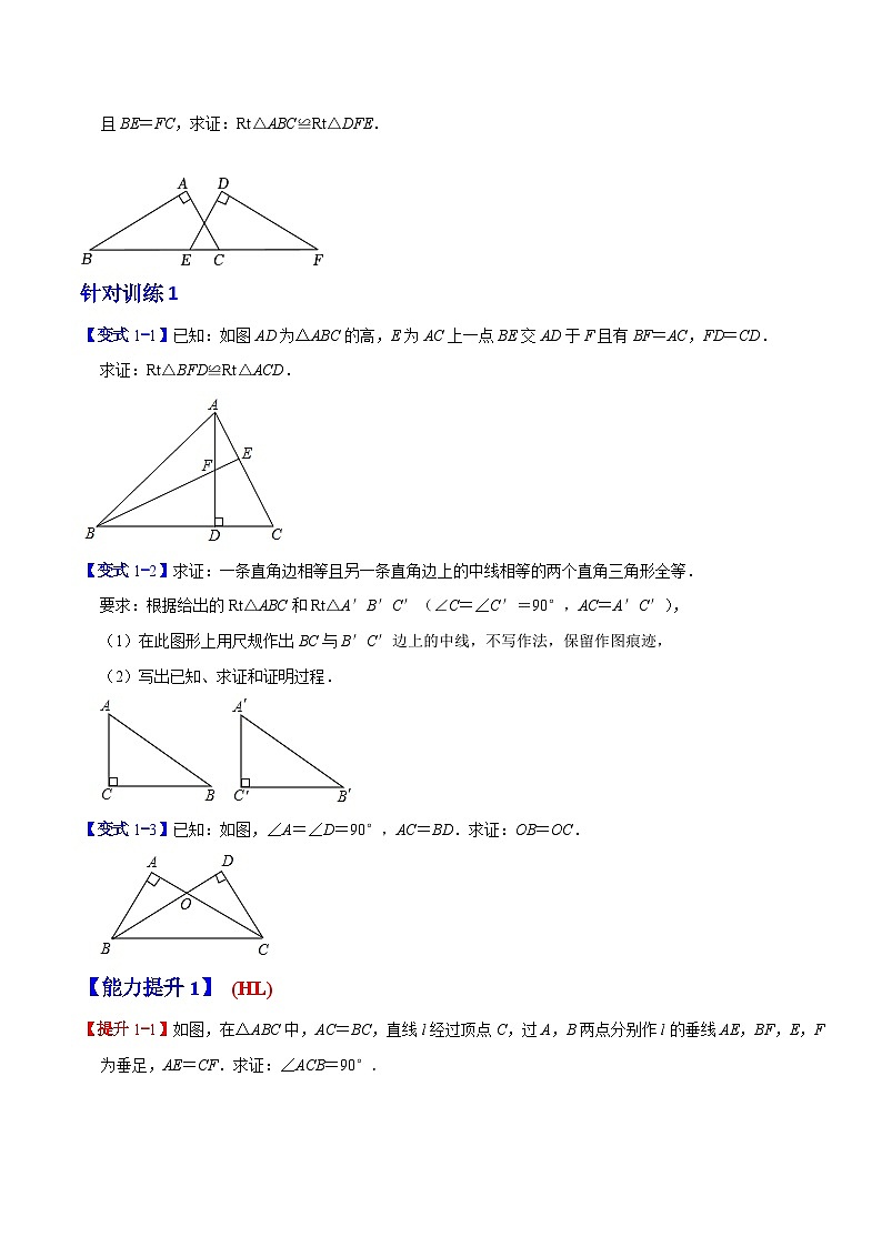 专题06 全等三角形的判定(二)(含答案)【暑假预习课堂】新八年级数学同步精讲精练(人教版)02