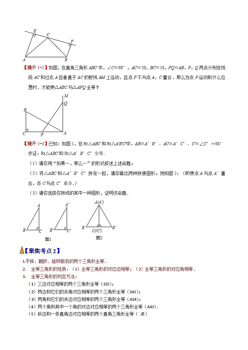 专题06 全等三角形的判定(二)(含答案)【暑假预习课堂】新八年级数学同步精讲精练(人教版)03