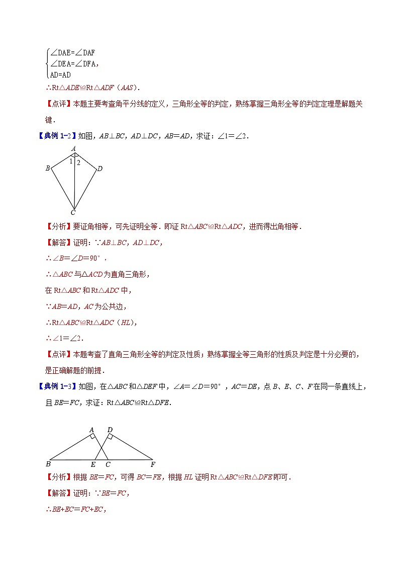 专题06 全等三角形的判定(二)(含答案)【暑假预习课堂】新八年级数学同步精讲精练(人教版)02