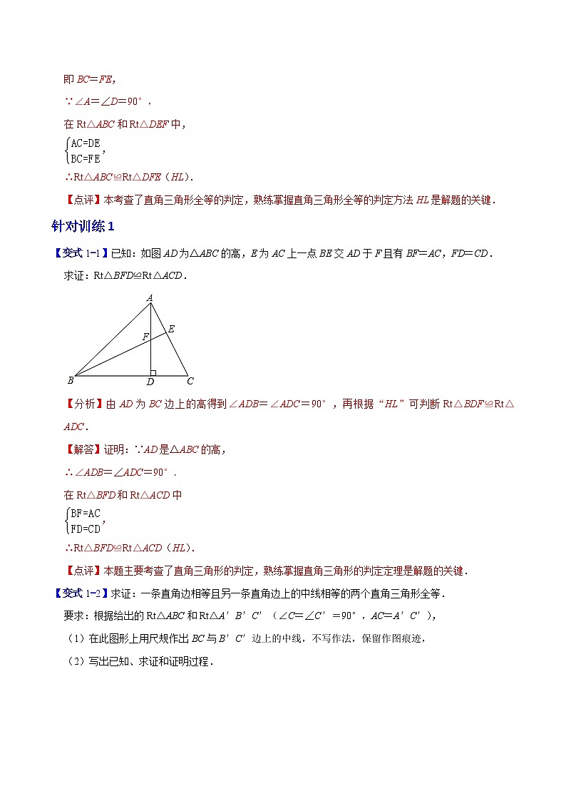 专题06 全等三角形的判定(二)(含答案)【暑假预习课堂】新八年级数学同步精讲精练(人教版)03
