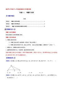 专题12 等腰三角形（含答案）【暑假预习课堂】新八年级数学同步精讲精练（人教版）